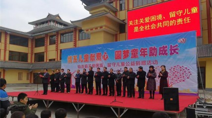  巍雅斯名表眼鏡有限公司捐助臨洮縣困境、留守兒童公益活動